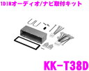 【本商品エントリーでポイント6倍!】カナック KK-T38D マツダ マツダ1DIN 12/8P汎用 オーディオ/ナビ取付キット