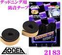 エーモン工業 AODEA 2183 デッドニング用防音テープ(エプトシーラー) 【スピーカー周辺のデッドニング(防音)に!】 【約30mm×900mm(厚さ約5mm)/2本入り】