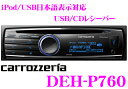 カロッツェリア★DEH-P760 USB付きCDレシーバー