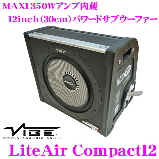 VIBE Audio★ヴァイブオーディオ LiteAir Compact12 最大出力1350Wアンプ内蔵大口径30cmパワードサブウーファー【バスレフ/シールドで音質を変えられるユニーク設計!!】