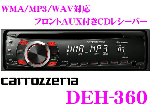 カロッツェリア★DEH-360 CDレシーバー【MP3/WMA/WAV対応】