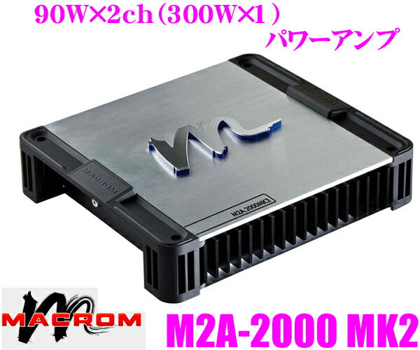 マクロム★MACROM M2A-2000 MKII 90W×2chステレオパワーアンプ