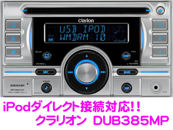 ¨Ǽ!!OK!!ۥꥪDUB385MP 2DIN USB/CD쥷СMP3/WMA/AACб/iPod쥯³б