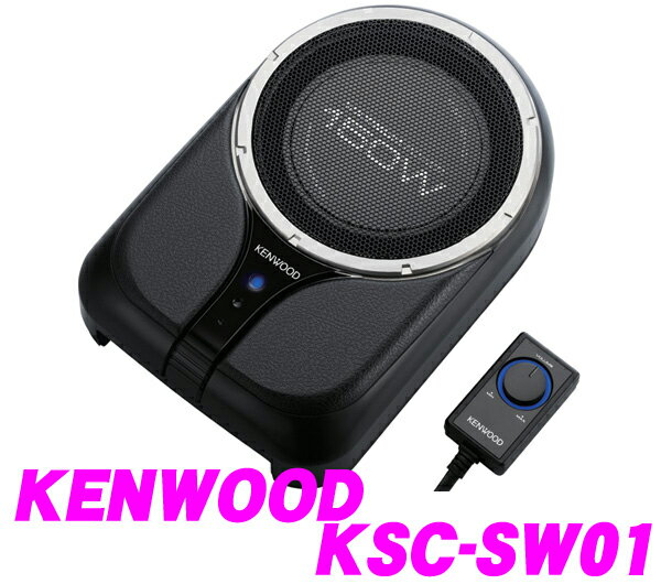 ケンウッド★KENWOOD KSC-SW01 最大出力150W/16cmウーファー内蔵パワードサブウーファー