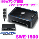 アルパイン★SWE-1500 150Wアンプ搭載パワードサブウーファー