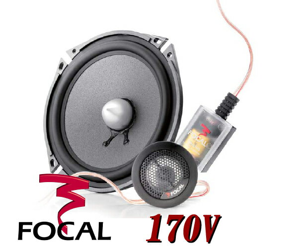 フォーカル★FOCAL 170V 17cmセパレート2wayスピーカー【国産17cmトレードインスピーカーと同サイズ!!カロッツェリアのインナーバッフルで取付可能!!カロッツェリアTS-C1710A・TS-C1610A/アルパインDDL-RT17S・DDL-RT16S検討中の方にも!!】【ポイント10倍!!】【日本正規品!!在庫あり即納!!送料無料!!カードOK!!】