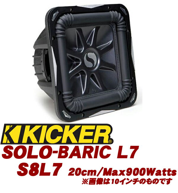 キッカー★KICKER S8L7 SOLO-BARIC L7 20cmスクエアサブウーファー