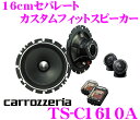 カロッツェリア★TS-C1610A セパレート2way16cmカスタムフィットスピーカー