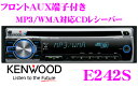 ケンウッド★KENWOOD E242S 1DIN CDレシーバー