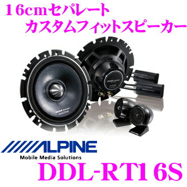 アルパイン★DDL-RT16S DDリニア・セパレート2way16cmカスタムフィットスピーカー【2010NEWモデル!!】