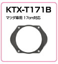 【音質向上week開催中♪】 アルパイン KTX-T171B 高音質インナーバッフルボード 【マツダ車用】