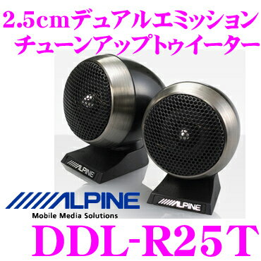 アルパイン★DDL-R25T 2.5cmデュアルエミッション・チューンナップツィーター