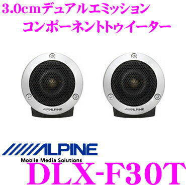 アルパイン★DLX-F30T 3.0cmデュアルエミッション・コンポーネントツィーター