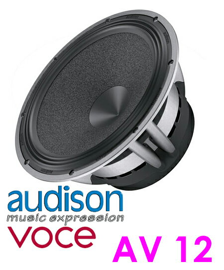 オーディソン★AUDISON AV 12 30cmサブウーファー