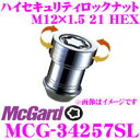 McGard マックガード MCG-34257SL ウルトラハイセキュリティロックナット 【M12×1.5/4個入/トヨタ 三菱 マツダ用】