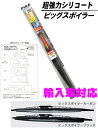PIAA ピア IWS55FR (呼番 12) 輸入車対応超強力シリコート ビッグスポイラーワイパーブレード 550mm(カーボン) 【輸入車用Uクリップ付属】