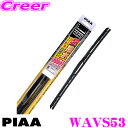PIAA ピア デザインワイパー WAVS53 (呼番 11) AEROVOGUE(エアロヴォーグ) 超強力シリコートワイパーブレード 525mm