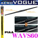PIAA ピア デザインワイパー WAVS60 (呼番 81) AEROVOGUE(エアロヴォーグ) 超強力シリコートワイパーブレード 600mm