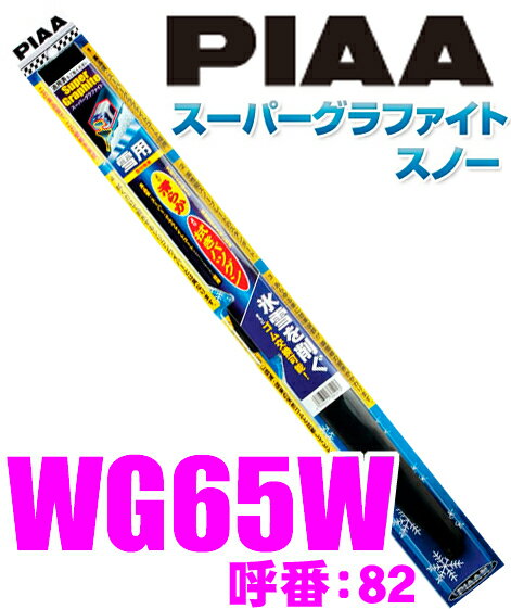 PIAA sA WG65W (Ĕ 82) X[p[Ot@CgXm[Cp[u[h 650mm