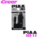 PIAA ピア SH-11 トヨタ系新形状ワイパーアーム対応 PIAA製ワイパーホルダー