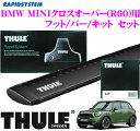 【本商品エントリーでポイント6倍!】THULE スーリー BMW MINIクロスオーバー(R60)用 ルーフキャリア取付3点セット 【フット753&ウイングバー961B&キット4020セット】