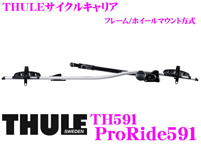 THULE★ProRide591スーリー プロライドTH591サイクルキャリア【フレーム/ホイールマウント方式】
