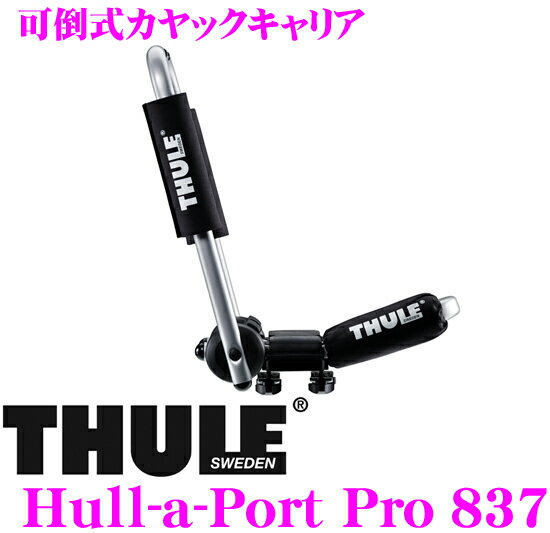 THULE★Hull-a-Port Pro TH837スーリー ハル-ア-ポートプロ837可倒式カヤックキャリア