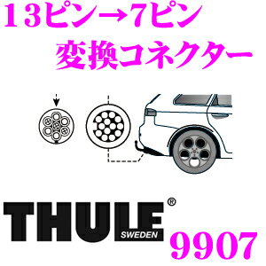 THULE★9907スーリー トウバーマウントキャリア用13ピン→7ピン変換コネクター TH9907