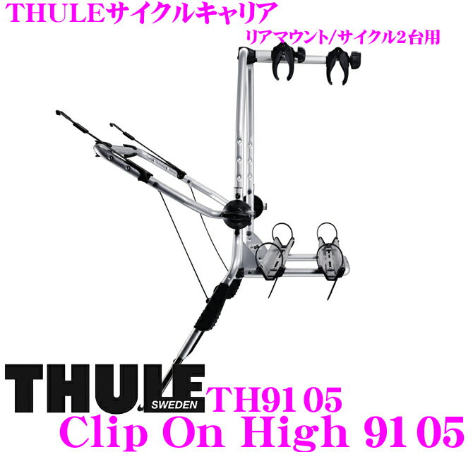 THULE★ClipOnHigh 9105スーリー クリップオンハイ TH9105リアドアマウントサイクルキャリア【サイクル2台用】