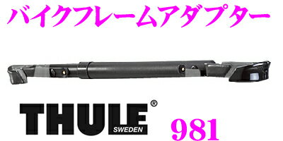 THULE★981スーリー バイクフレームアダプター TH981【THULEエクスプレス専用】