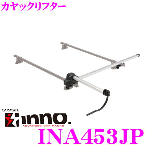 カーメイト INNO INA453JP KAYAK LIFTER カヤックリフター