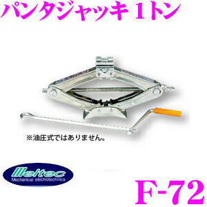 【只今エントリーでポイント6倍!最大21倍!】大自工業 Meltec F-72 パンダジャ…...:creer:10011385