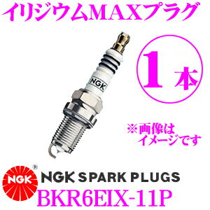 NGK★BKR6EIX-11P イリジウムMAX スパークプラグ 1本入り【高性能と長寿命を両立したロングライフプラグ!!】