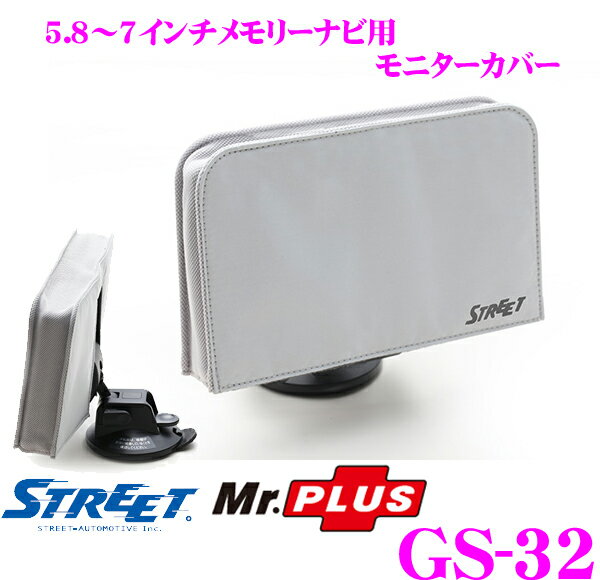 STREET Mr.PLUS GS-32 5.8〜7インチメモリーナビ用 モニターカバー …...:creer:10023143