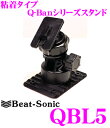 Beat-Sonic ビートソニック QBL5 Q-Ban Kit 超強力粘着スタンド