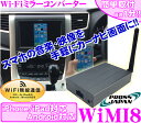 【本商品エントリーでポイント5倍!】最新スマホでミラーリング WiMI8(ワイミィエイト) 車載用 WiFi ミラーコンバーター 【iPhone/Androidをナビ画面にミラーリング シガーライター/ビデオ入力端子に接続するだけ!取付簡単最速1分!設定簡単最速1分!】