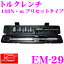 ニューレイトン エマーソン EM-29 トルクレンチ 【40〜200N・mプリセットタイプ】
ITEMPRICE