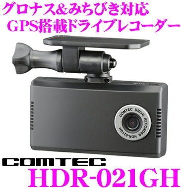 【本商品ポイント10倍!!】コムテック HDR-021GH グロナス＆準天頂衛星みちびき対…...:creer:10032058