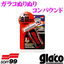 【本商品エントリーでポイント6倍!】ソフト99 ガラコぬりぬりコンパウンド 【油膜や撥水剤の除去クリーナー】
