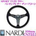 NARDI★ナルディ SPORTS TYPEラリー 350mmディープコーンタイプステアリング