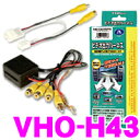 データシステム VHO-H43 ビデオ出力ハーネス 【純正ナビの映像を増設モニターに映すことができる!】 【ホンダ/インサイト シビック ストリーム等】