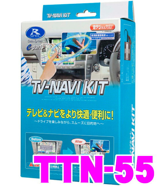 f[^VXe erirLbg TTN-55 ؑփ^Cv TV-NAVI KIT  g^/nA[ nA[nCubh vEX sTV!ir삪ł! 