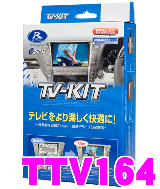 f[^VXe erLbg TTV164 ؑփ^Cv TV-KIT  g^/vEX(50n) ~C }[NX EBbV nCG[X sTV! 