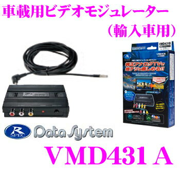 【本商品エントリーでポイント7倍!】データシステム VMD431A 車載用ビデオモジュレー…...:creer:10011800