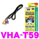 データシステム VHA-T59 ビデオ入出力ハーネス 【純正ナビにビデオ入力ができる!純正ナビの映像を増設モニターに映すことができる! トヨタ/ランクルMC後 レクサスGS HS250h MC後 LS MC後 RX MC後等】