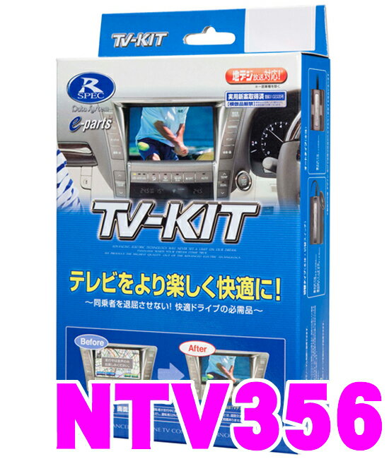 f[^VXe erLbg NTV356ؑփ^Cv TV-KIT Y GNXgC(T32)/Zi(C26)/[t(ZE0)/eBAi(L33)/GT-R(R35) sTV! 