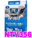 f[^VXe erLbg NTV356ؑփ^Cv TV-KIT Y GNXgC(T32)/Zi(C26)/[t(ZE0)/eBAi(L33)/GT-R(R35) sTV! 