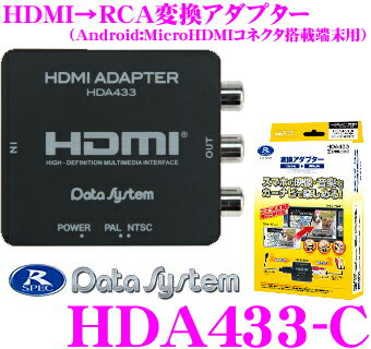 f[^VXe HDA433-C HDMIRCAϊA_v^[  Android:MicroHDMIRlN^ڒ[pڑP[u/2|[gVK[dA_v^[ 