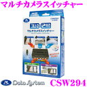 データシステム CSW294 マルチカメラスイッチャー 【最...