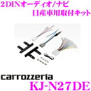 ジャストフィット KJ-N27DE 日産 C27セレナ/T32 エクストレイル用 取付キット オーディオ/ナビ取付キット